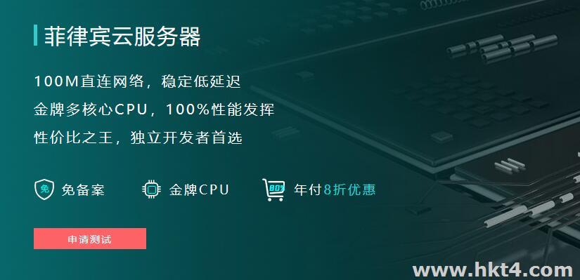 菲律賓云服務器怎么用
