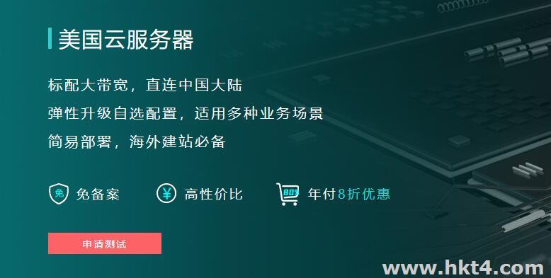 美國云服務(wù)器10元一年