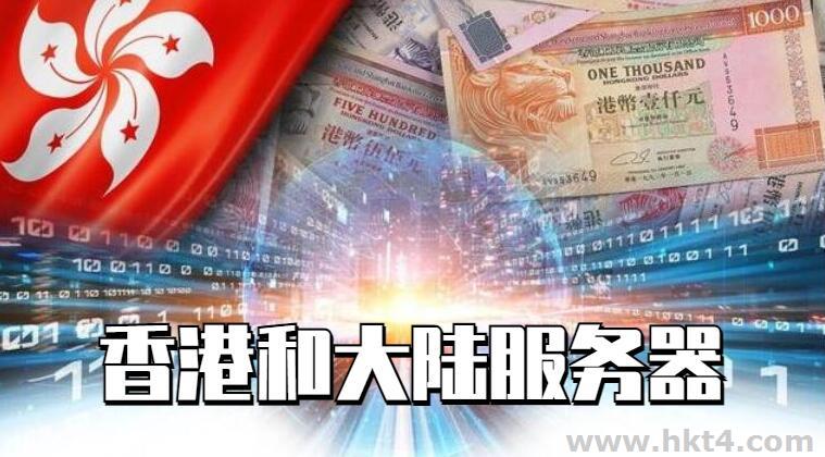 搭建網站選擇香港服務器