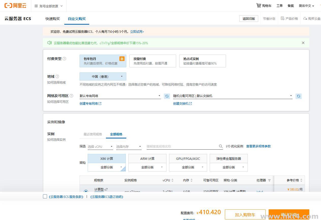 香港阿里云服務器優(yōu)惠政策