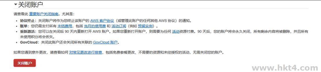 AWS亞馬遜云服務一直在扣錢