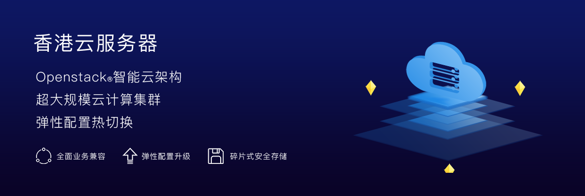 香港云服務器