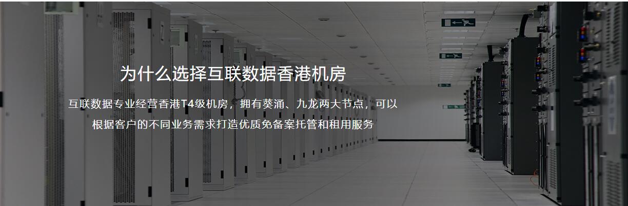 互聯數據雙線機房