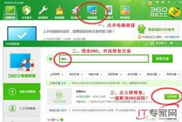 360解決DNS異常問題的方案