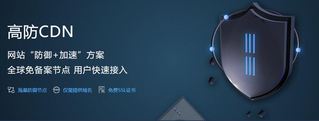 互聯(lián)數(shù)據(jù)香港CDN