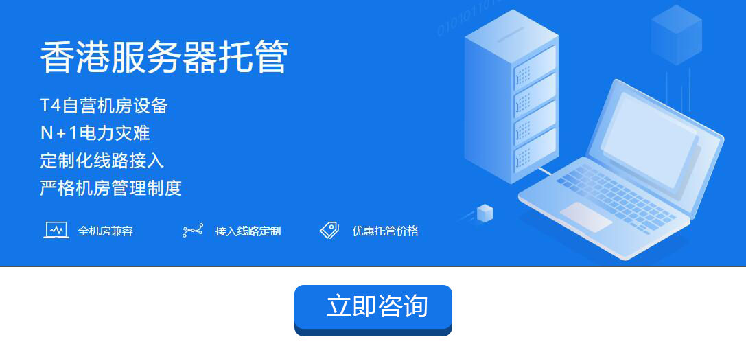 互聯數據香港服務器托管