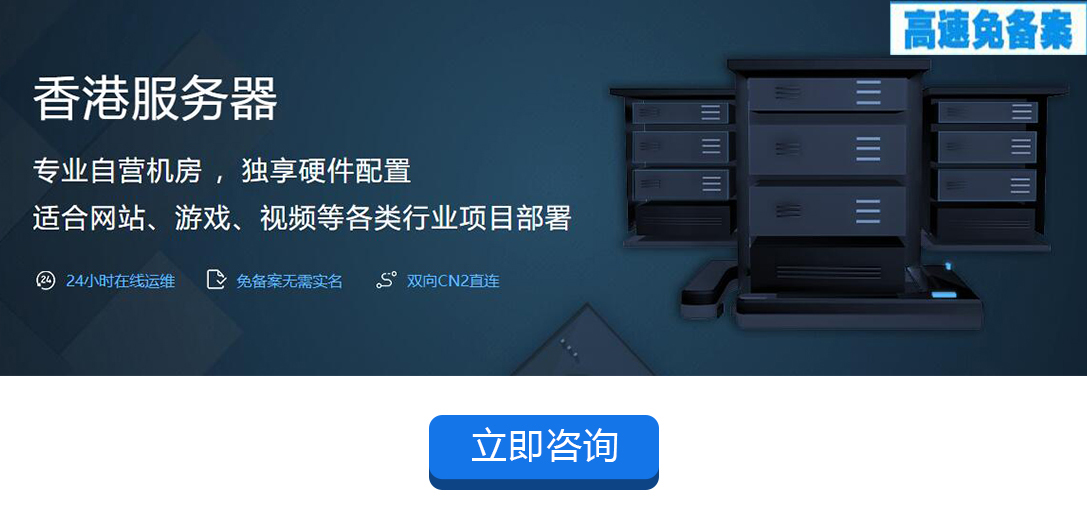 互聯(lián)數(shù)據(jù)香港免備案服務(wù)器租用