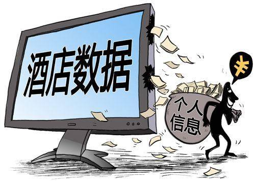 萬(wàn)豪酒店數(shù)據(jù)安全