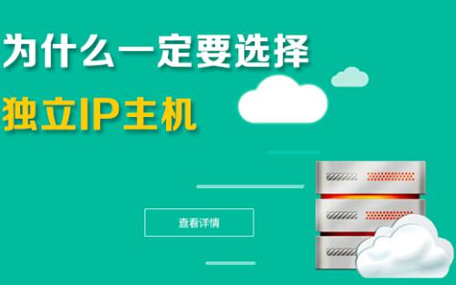 獨立IP與共享IP的區(qū)別