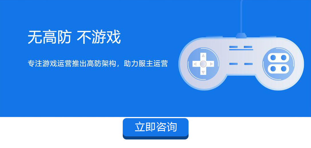 互聯(lián)數(shù)據(jù)網(wǎng)絡(luò)游戲服務(wù)器
