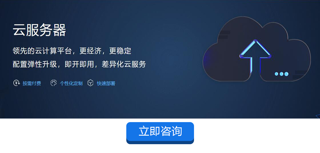 云服務器租用優(yōu)勢
