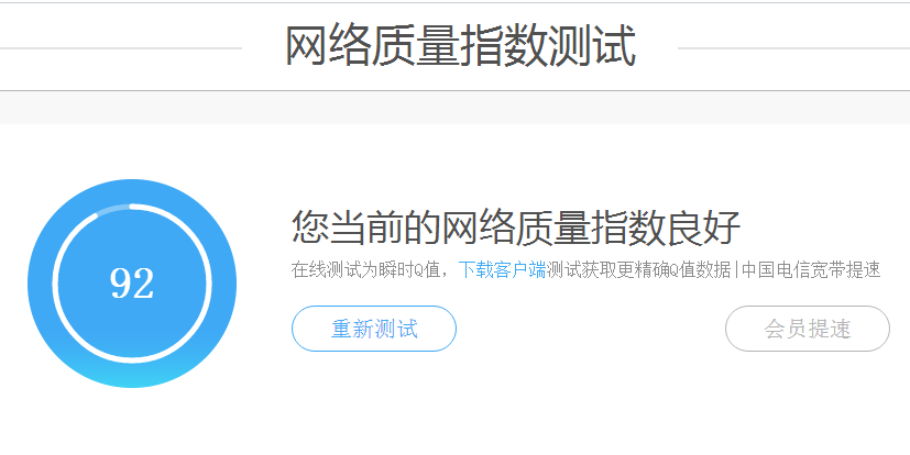 服務器網絡質量測試