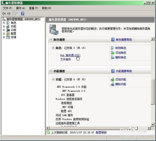iis服務(wù)器管理頁(yè)面配置