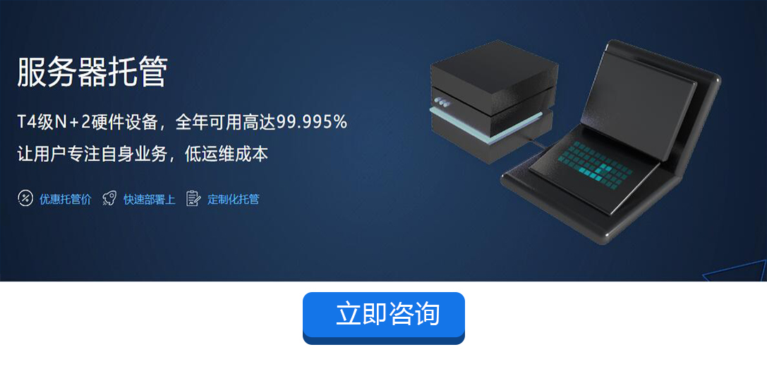 香港服務器托管哪個好？