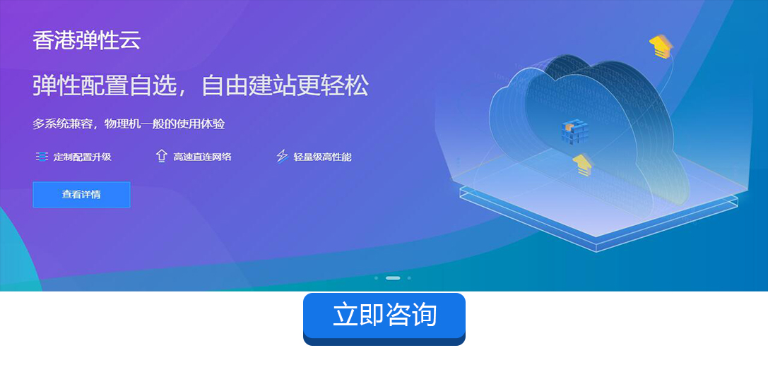 互聯數據香港堡壘機