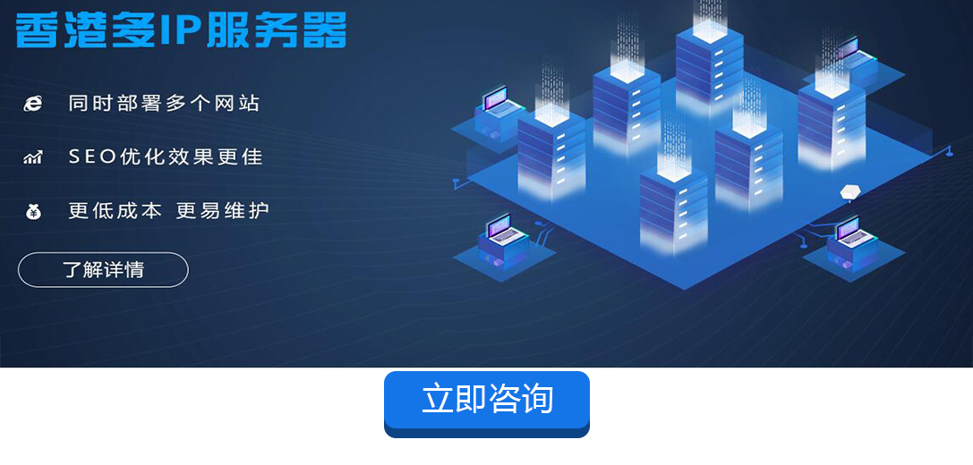 互聯(lián)數(shù)據(jù)香港站群服務(wù)器租用