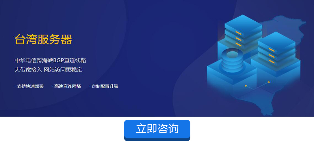 臺灣BGP大陸直連服務器