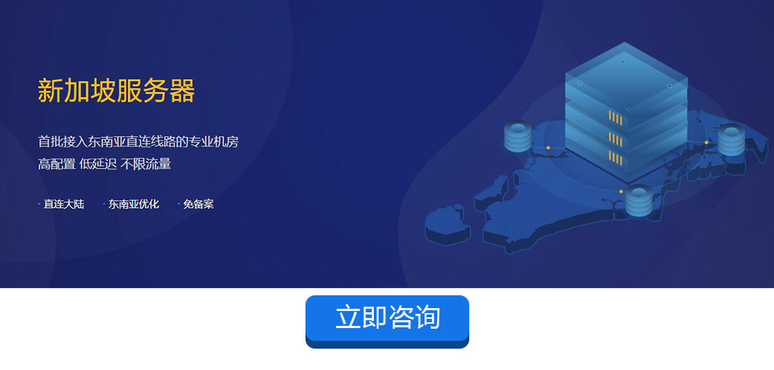 互聯(lián)數(shù)據(jù)新加坡主機租用