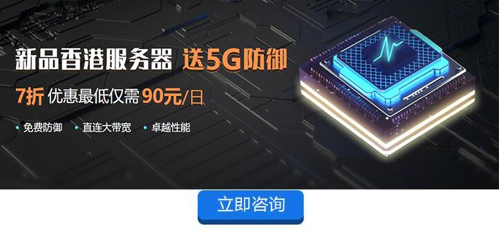 境外服務器租用香港地區