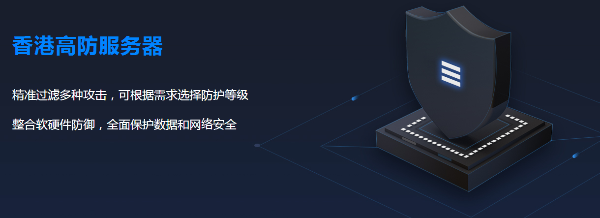 40GB、80GB、100GB香港高防服務(wù)器