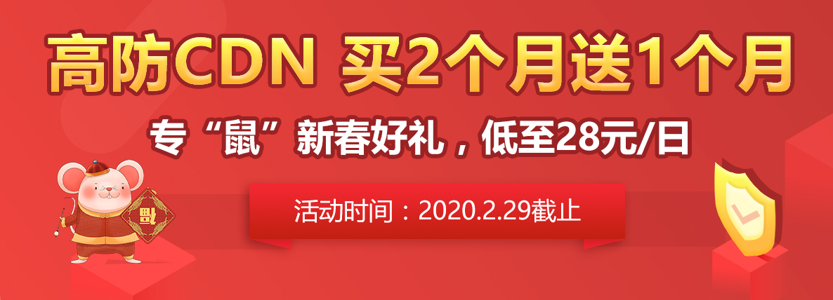 無(wú)限域名高防CDN購(gòu)買