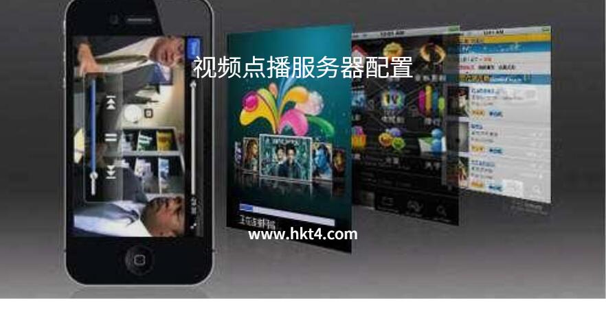 視頻點(diǎn)播服務(wù)器配置帶寬選擇