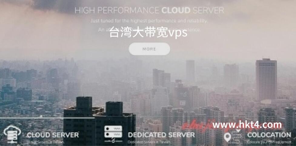 大帶寬臺灣vps的優勢