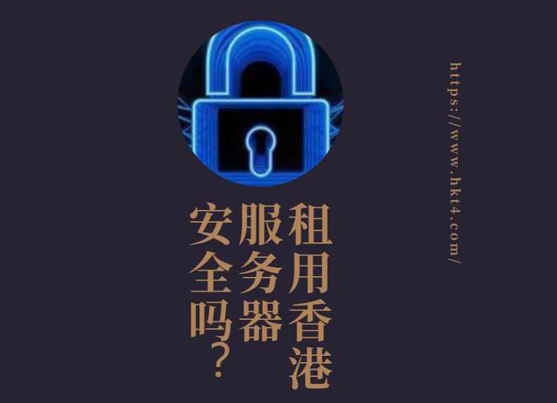 香港服務器租用安全事故