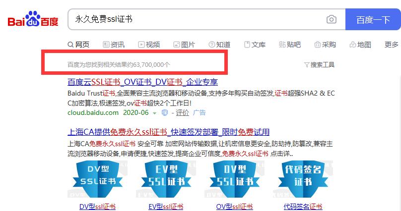 永久免費(fèi)ssl證書(shū)和收費(fèi)證書(shū)區(qū)別