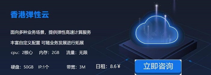 香港云服務器1M帶寬
