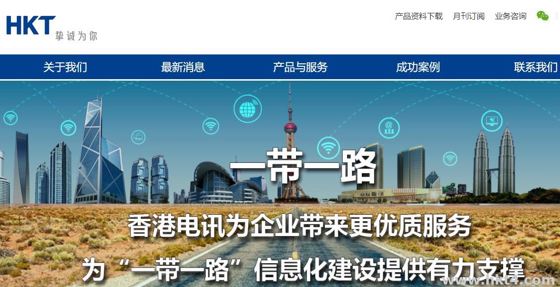 hkt香港服務(wù)器提供商