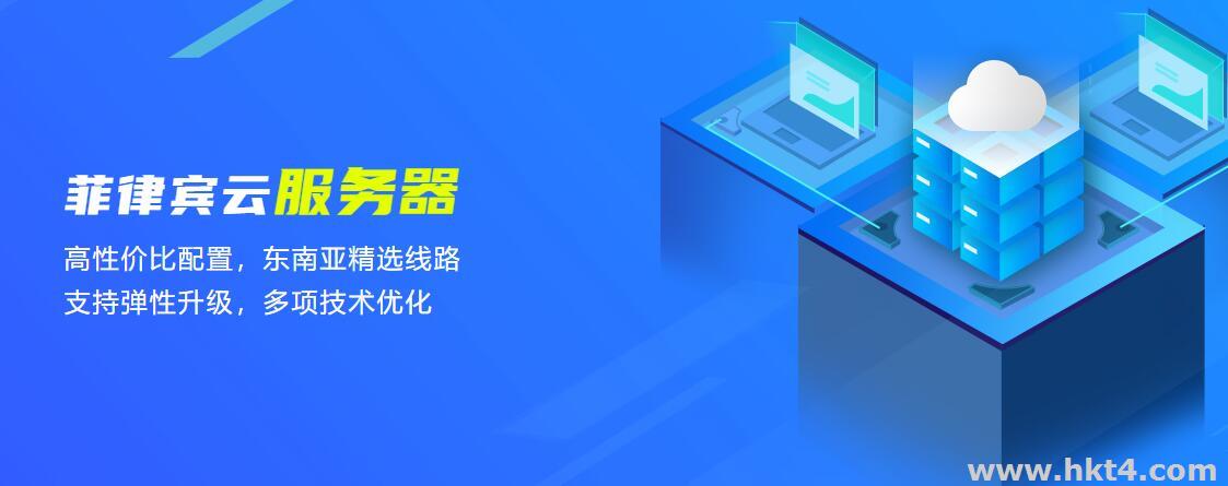 菲律賓CN2直連線路vps