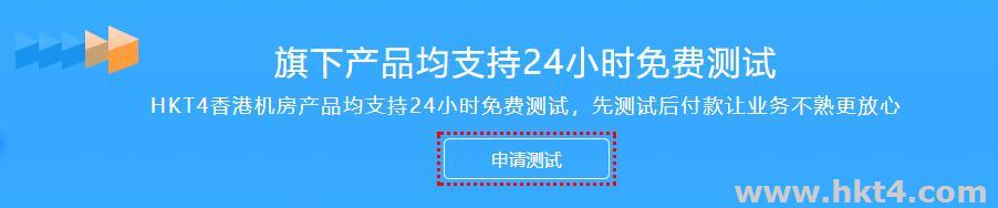 香港云服務器怎么申請試用？