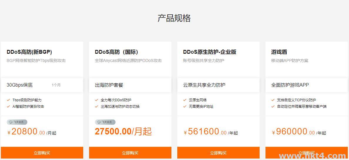 阿里云ddos防護(hù)多少錢(qián)？