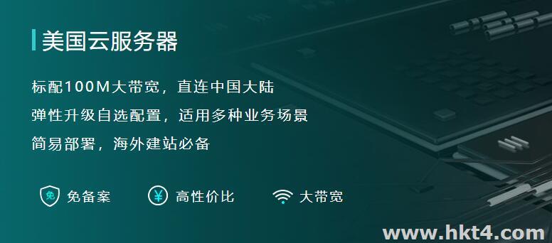 美國的云服務(wù)器