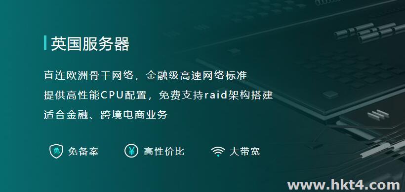 英國服務(wù)器