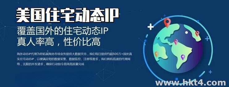 美國家庭住宅動態IP代理vps