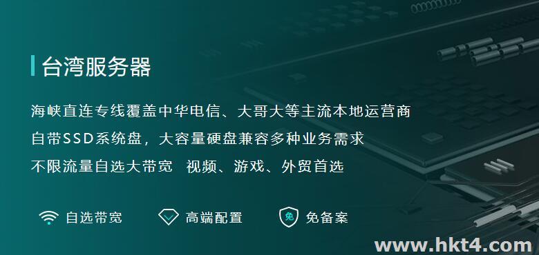 臺(tái)灣服務(wù)器自定義配置