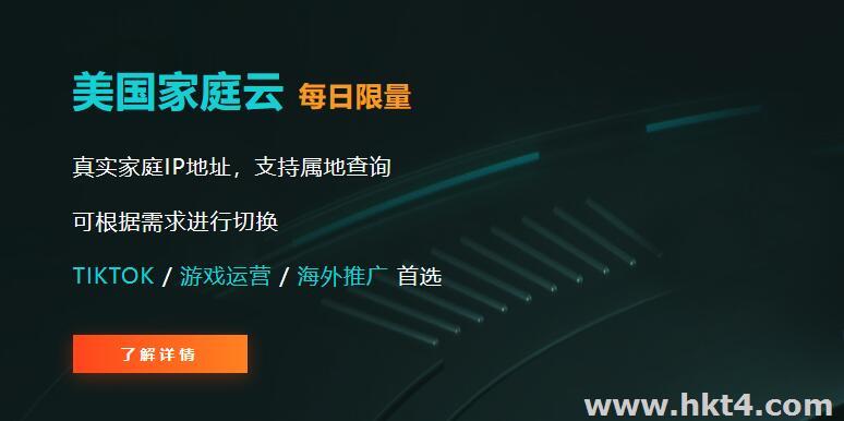 美國家庭住宅IP代理