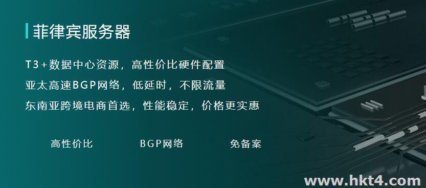 配置菲律賓服務器
