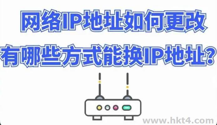 把服務器ip地址改到香港