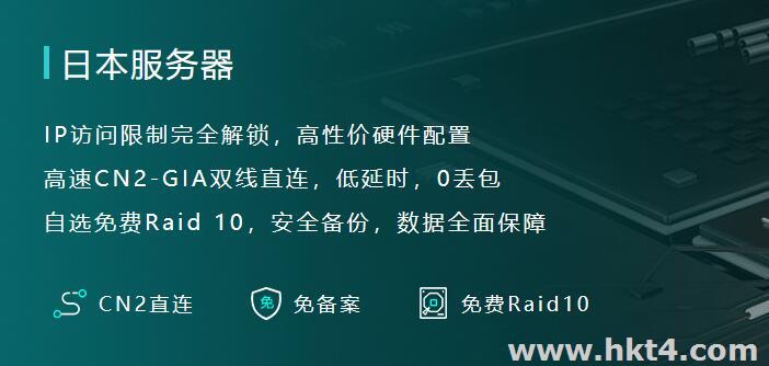 日本服務器 IP 測試