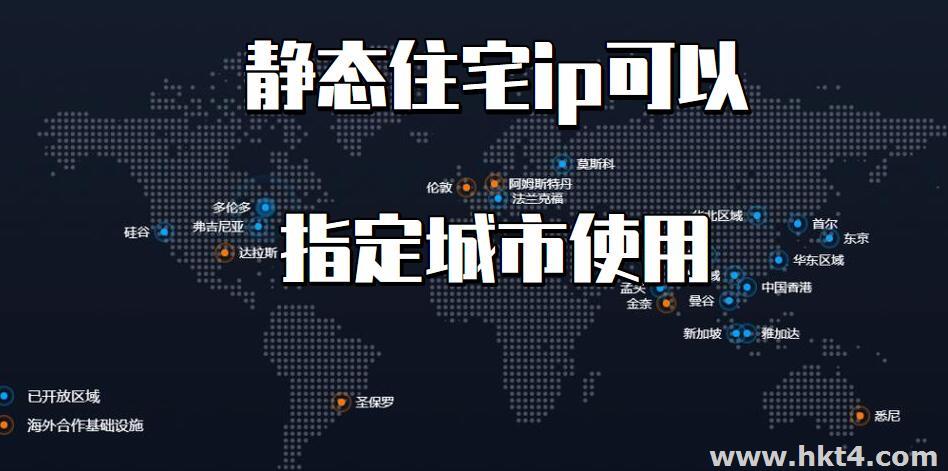 靜態(tài)住宅ip是否可以指定城市使用