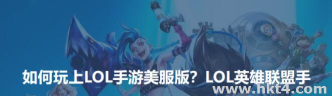 美服游戲加速器