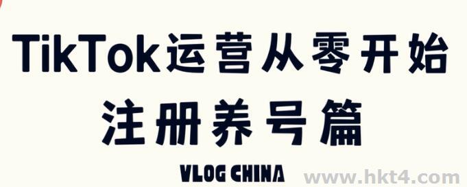 TikTok賬戶怎么養號?