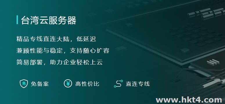 獨(dú)享ip的臺(tái)灣vps