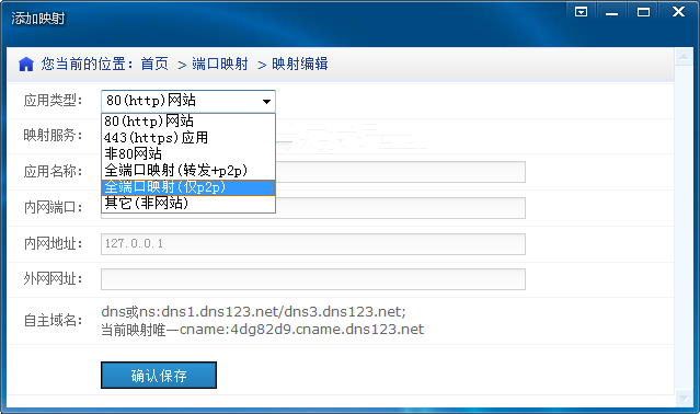 外網(wǎng)訪問內(nèi)網(wǎng)web服務(wù)器
