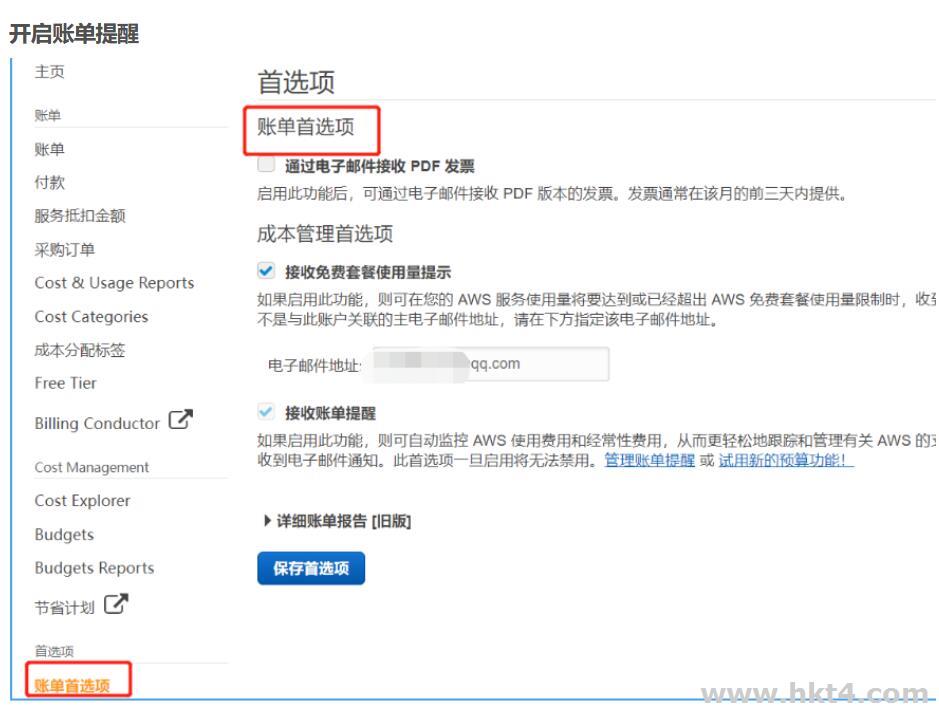 怎么取消aws云服務(wù)器扣費(fèi)？