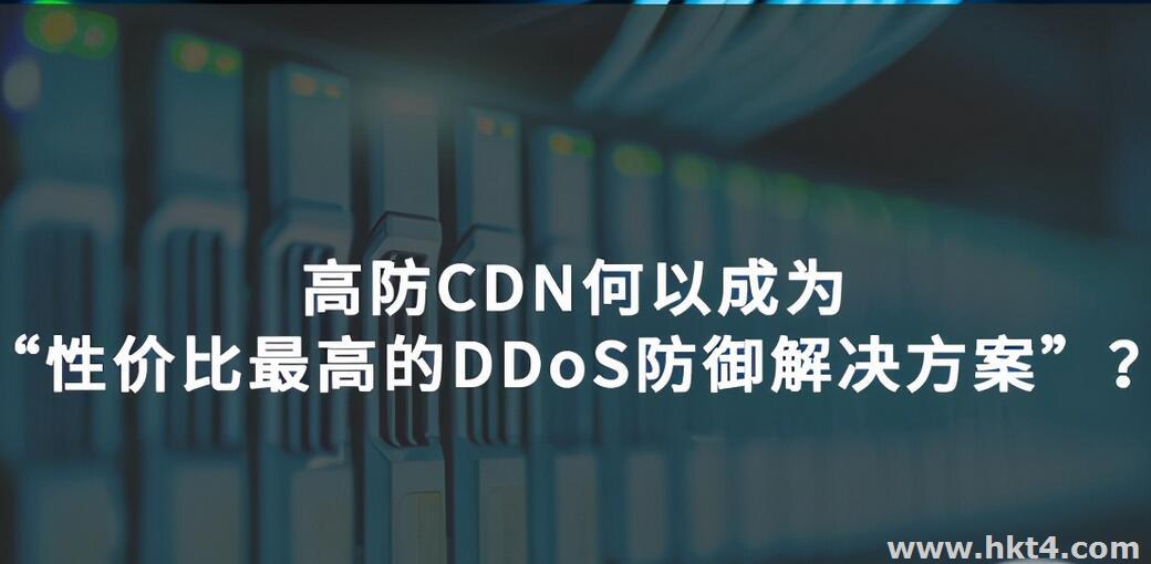 CDN高防站群服務(wù)器