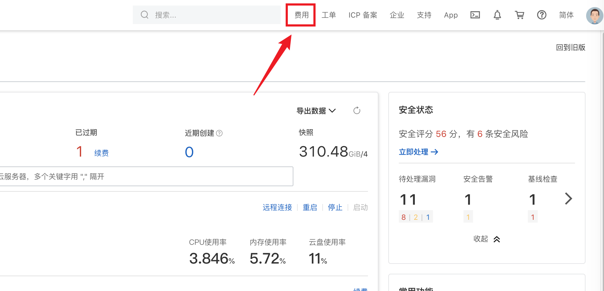 阿里云服務(wù)器ECS如何過(guò)戶(hù)